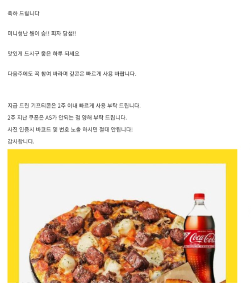와우 형난 피자당첨!!!ㅅㅅㅅ