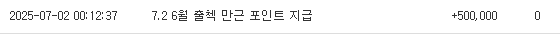 저도 만근 포인트 들어왔네요