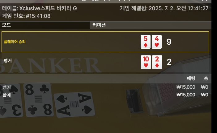 바카라  연패 1