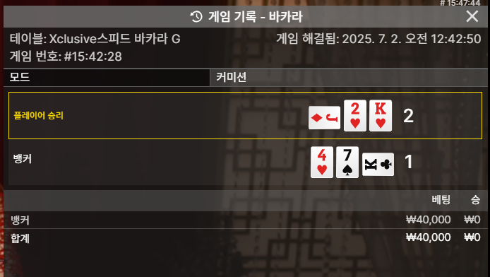 바카라 연패 3  아우 한끗차 뭐냐