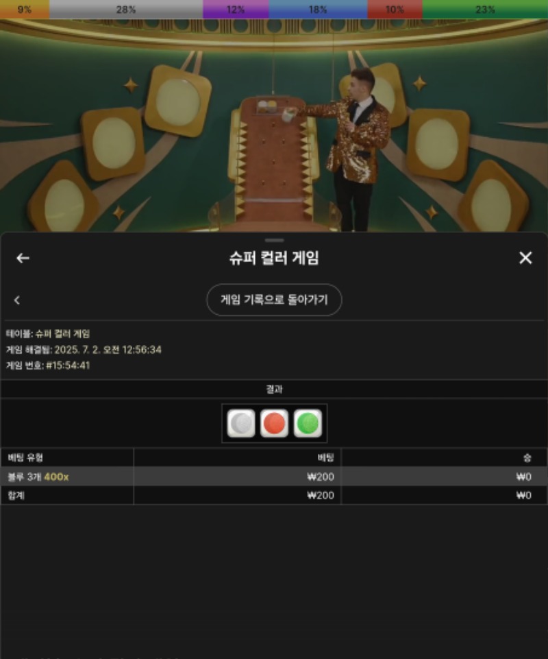 슈퍼컬러게임 실패 2