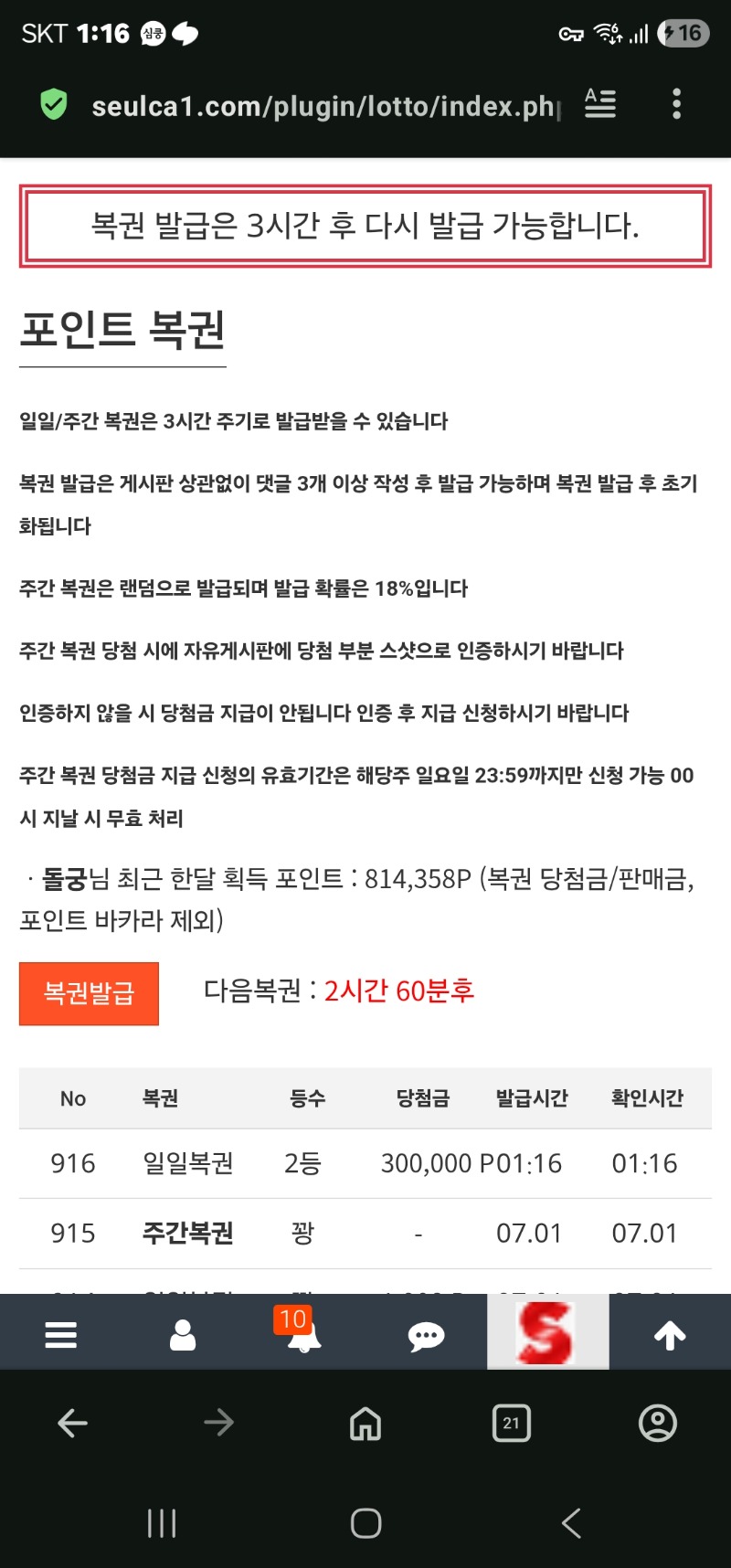 일복 2등 당첨