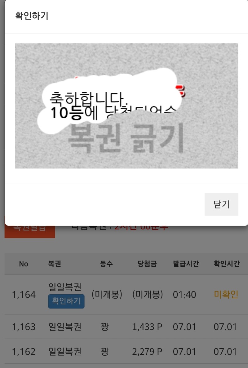 일복 10등 당첨