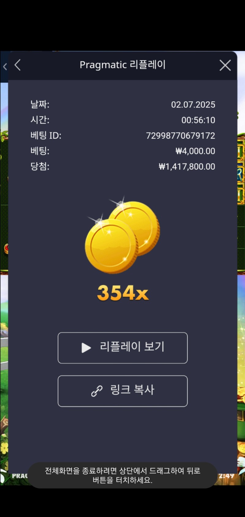 와와리메가 354배