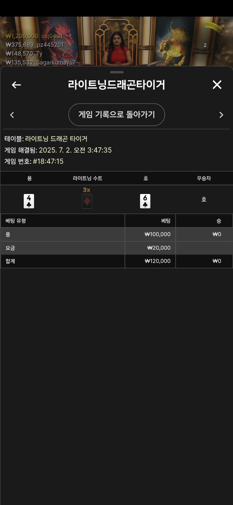 라이트닝 용호1