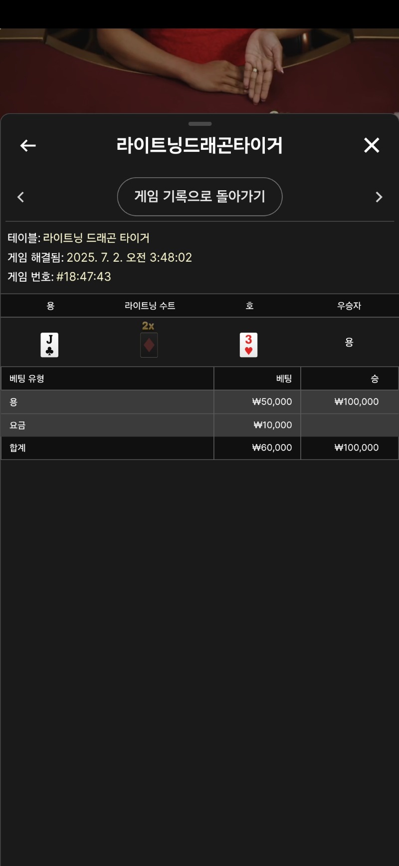 라이트닝용호2