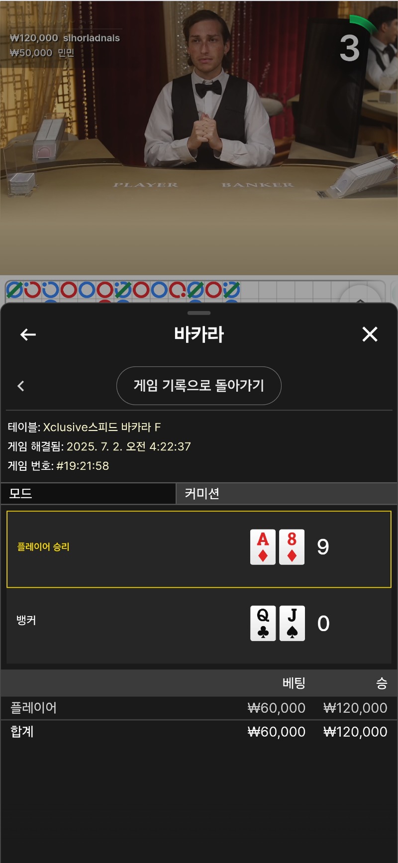 바카라 한판