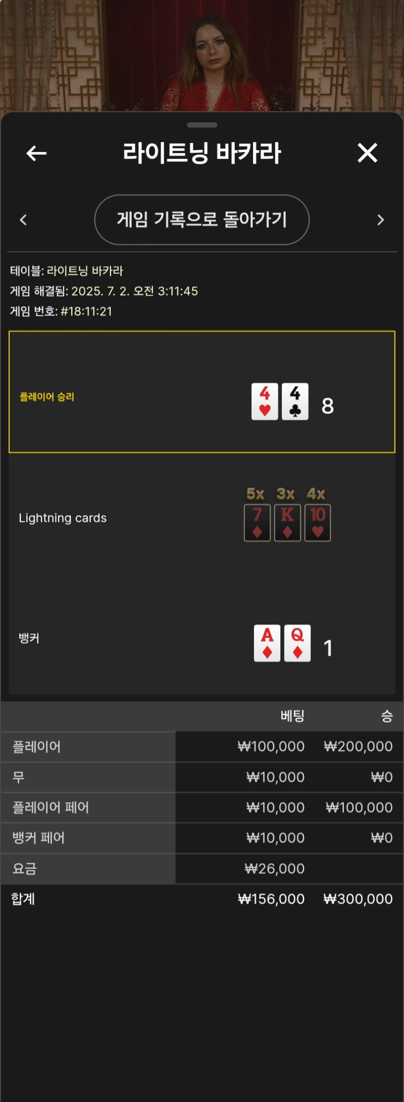 라이트닝에빠졌네1승