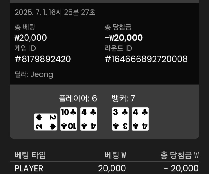 바카라 한꿋차이 패