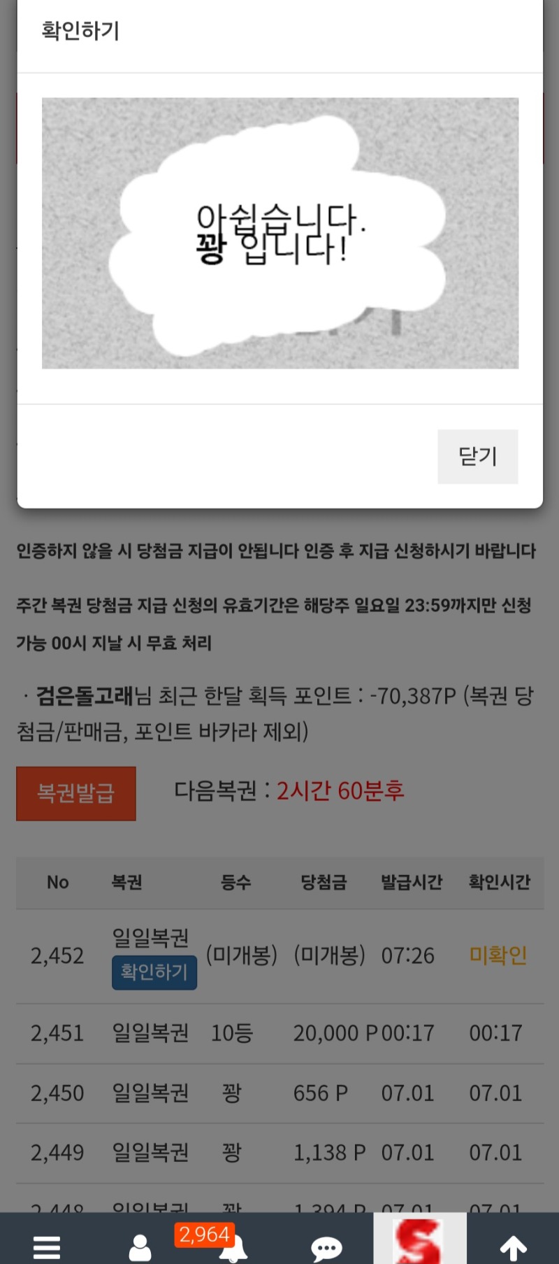 모닝복권