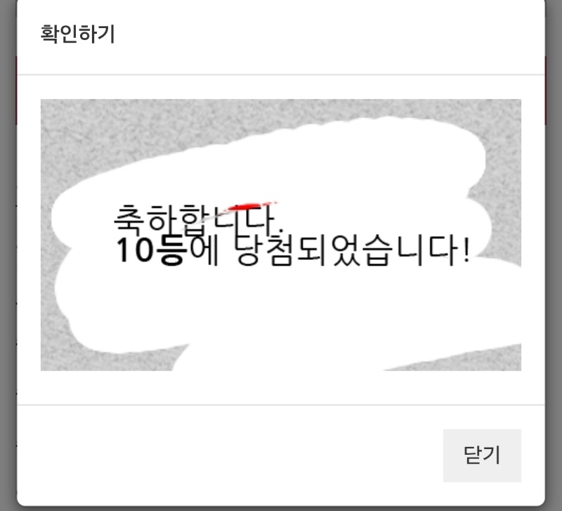 일복 10등