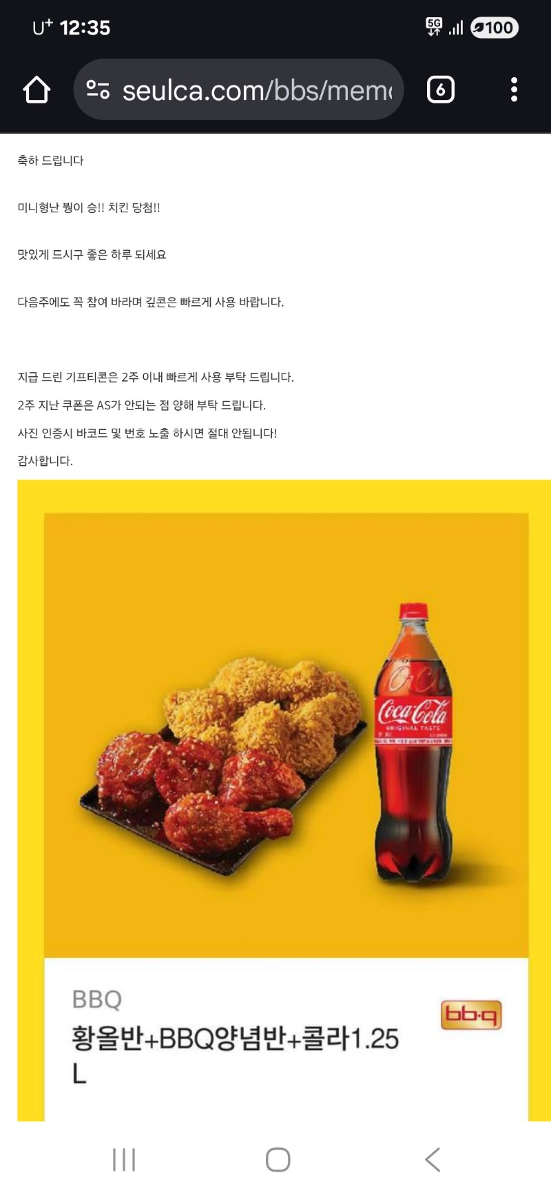 미니형난.붱이승 치킨 당첨 나이스!