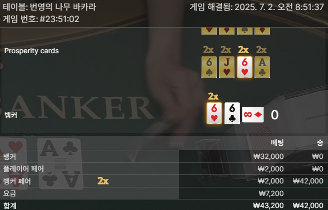 번영 바카라 패1