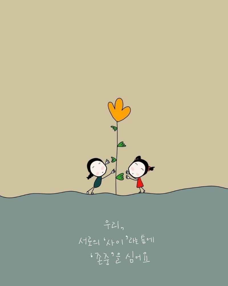 굿몽~존중