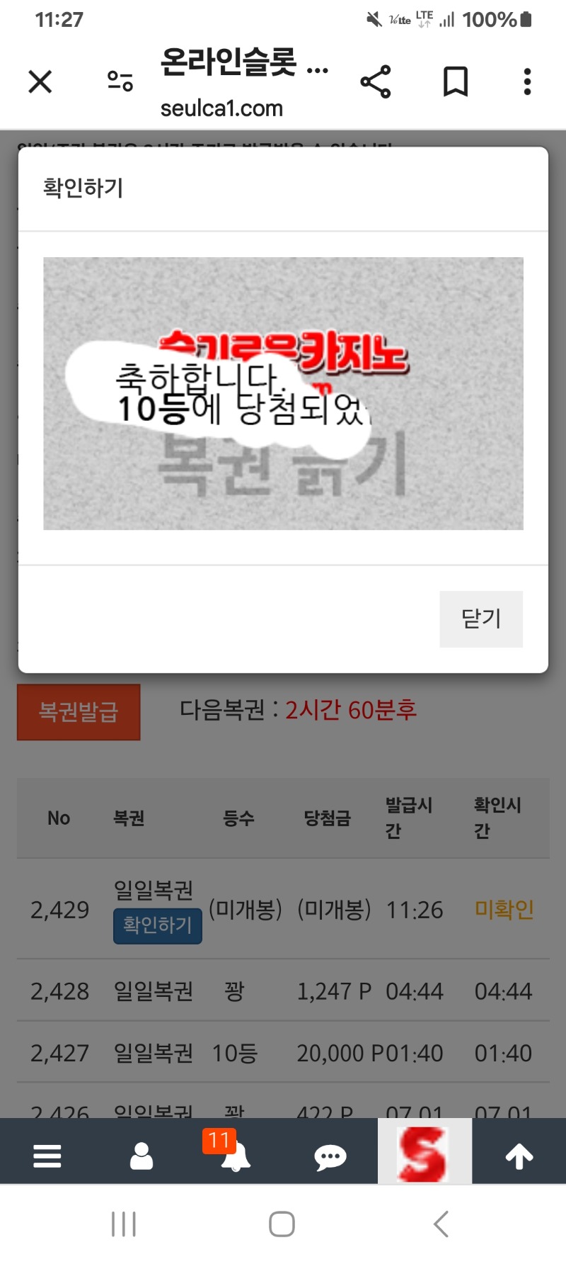또!!!10등당첨