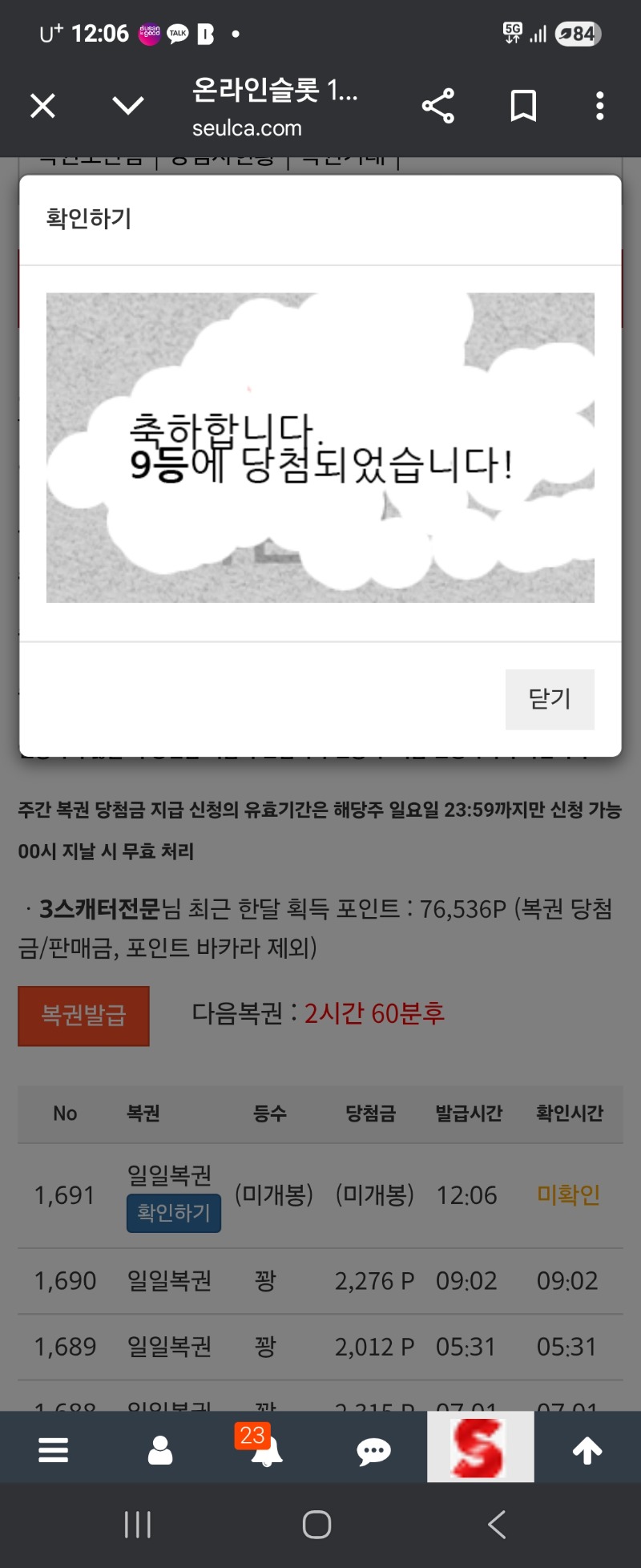 일복 9등 감사합니다