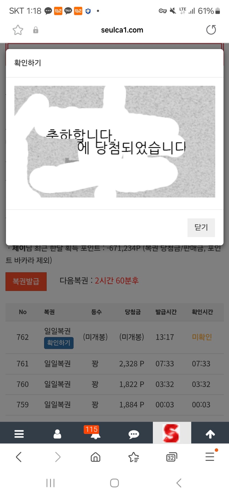 일복 당첨요