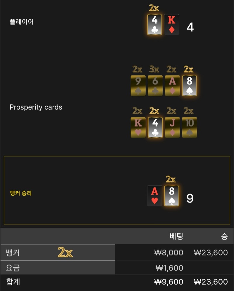 번영 1승 ☆