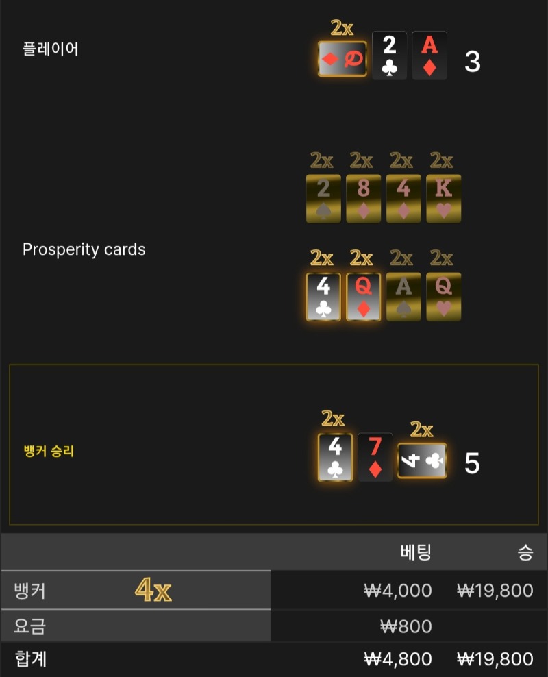 번영 2승 ☆☆