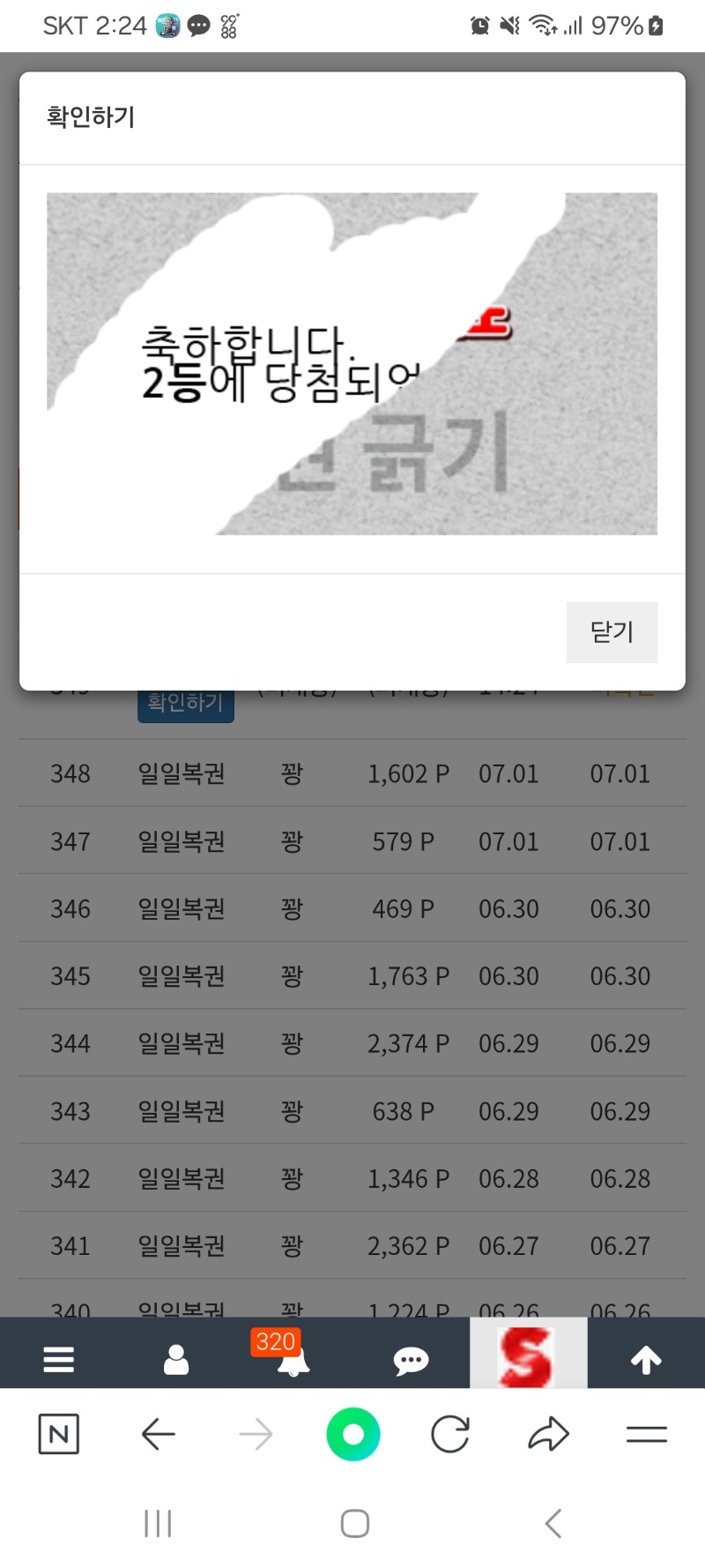 일복 2등 당첨.~~