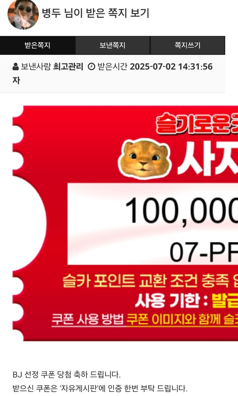 사자의 럭포이벤트 당첨~