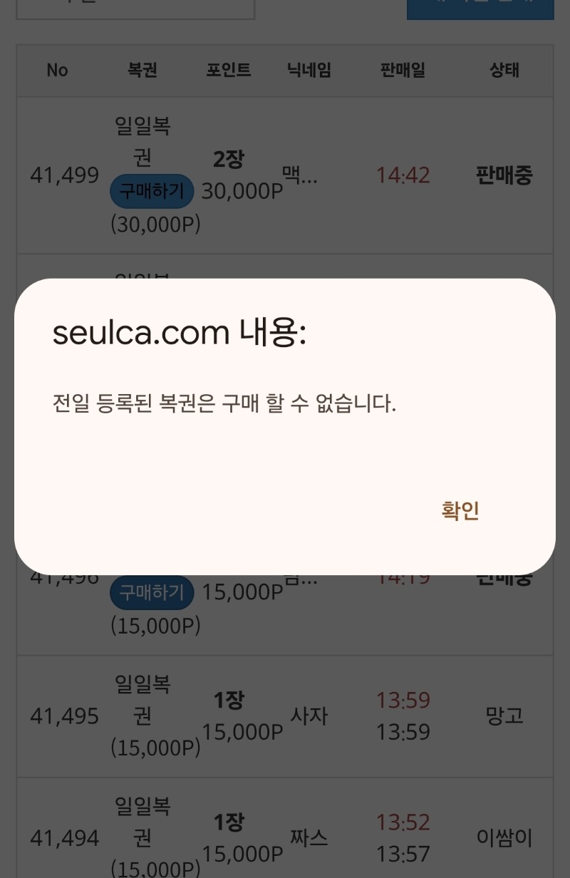 전일등록된복권을왜팔지...