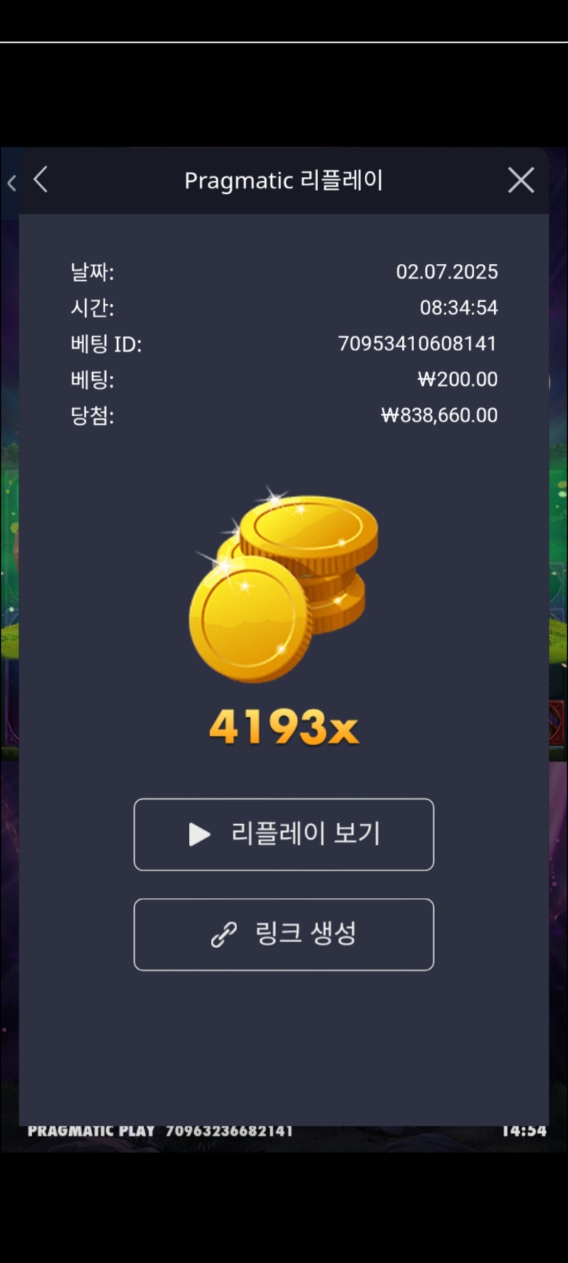 멀린 4193배