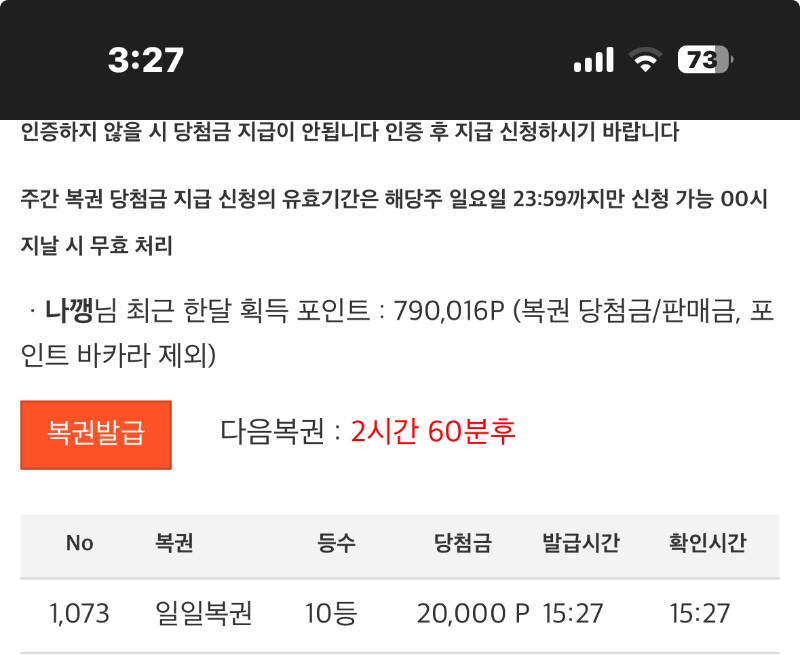 일복10등 당첨