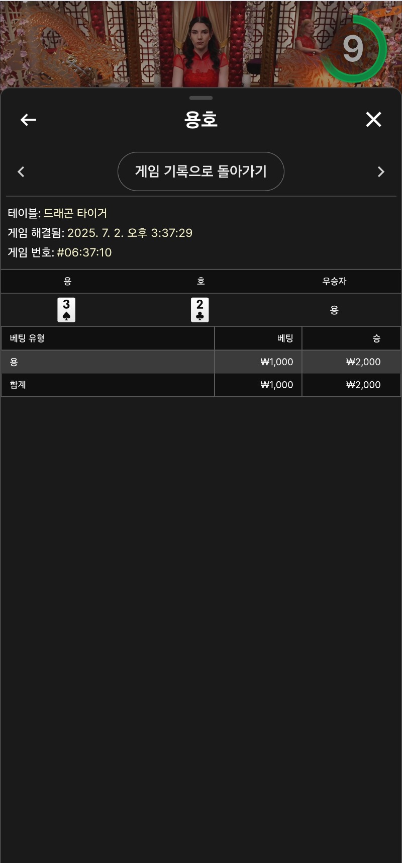 용호 소액 2
