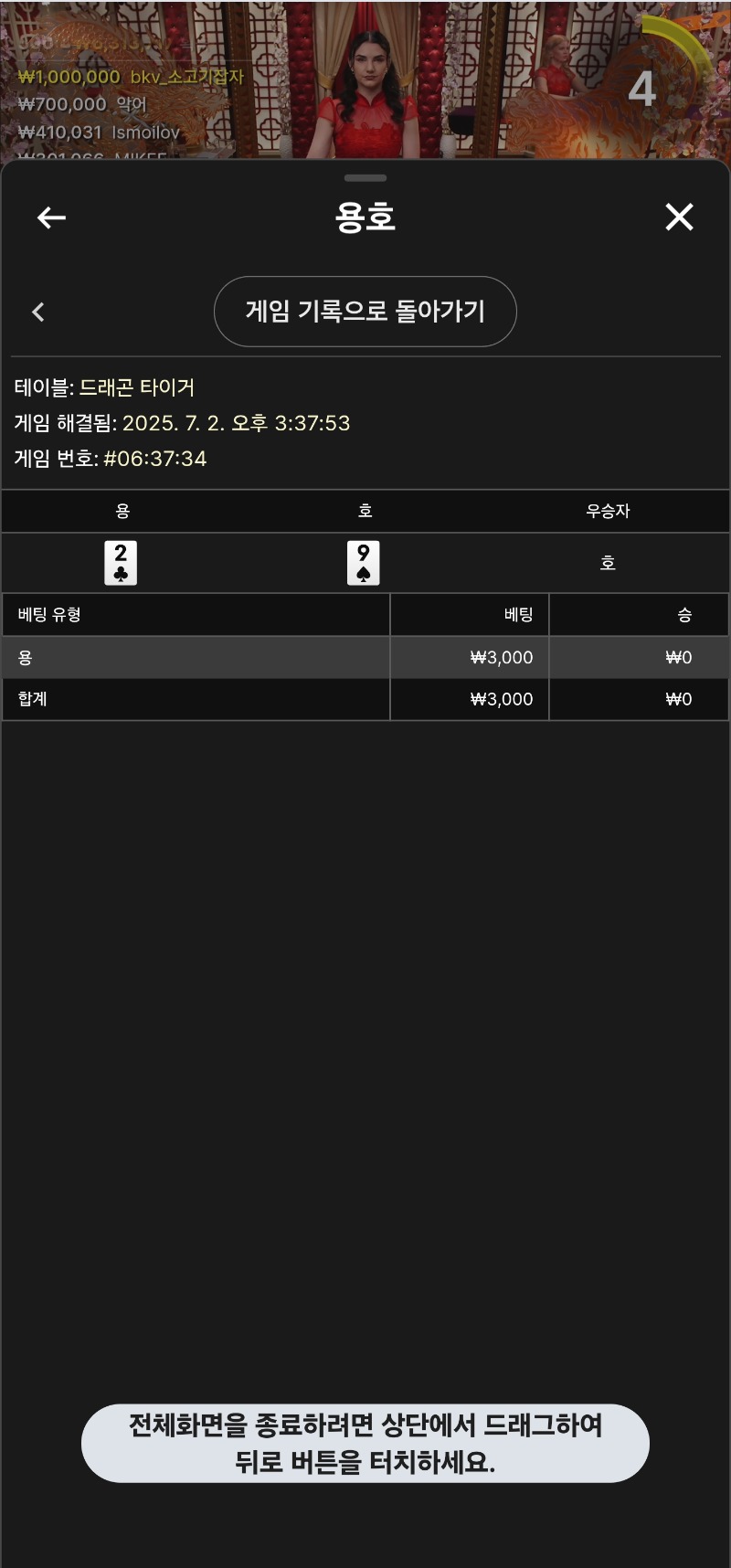용호 소액 3