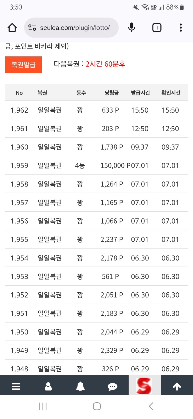 일복4등