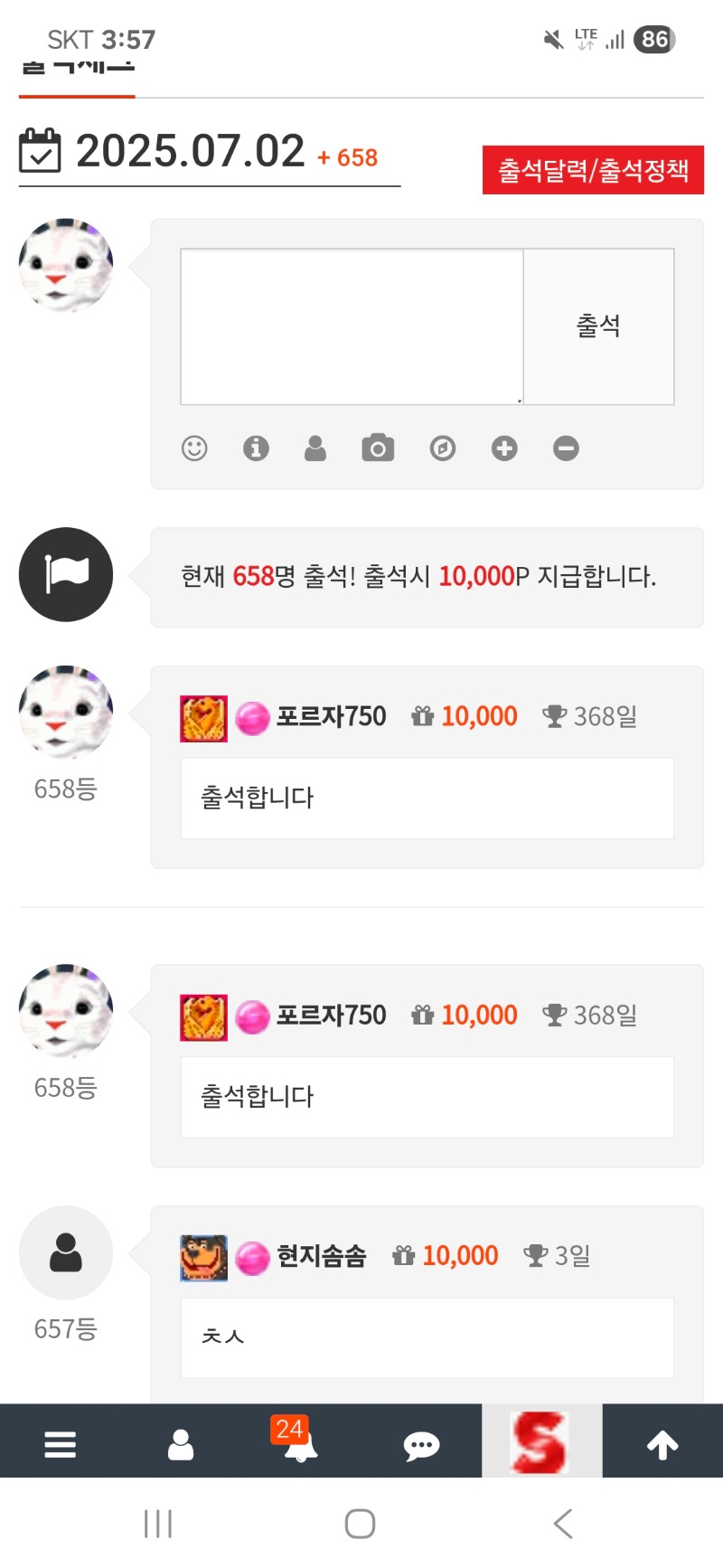 출석합니다 368