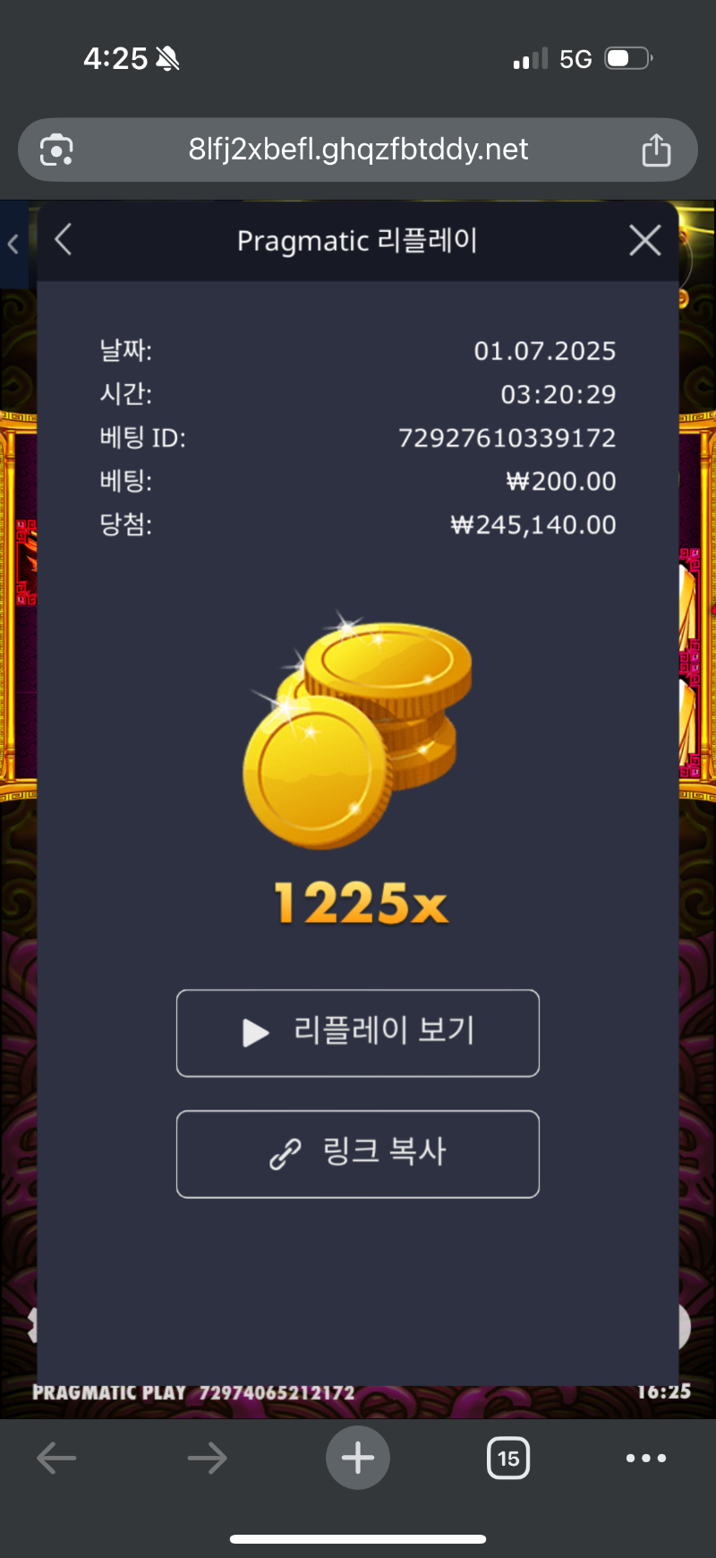 토라메 1225배