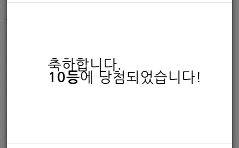 일복 당첨