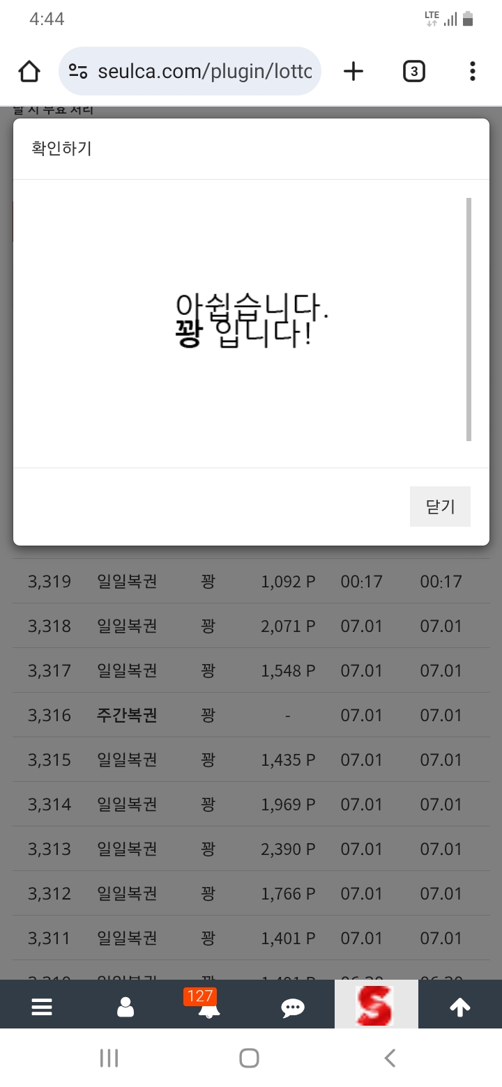 복권긁고 퇴근해야지~~~