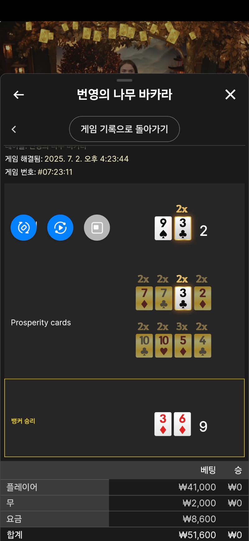 문 바카라