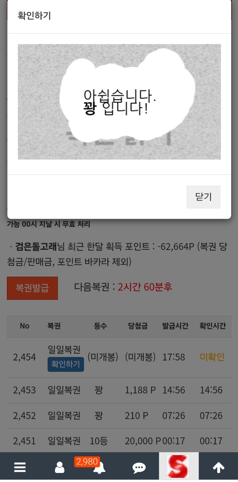 이놈의 꽝 ㅠㅠ