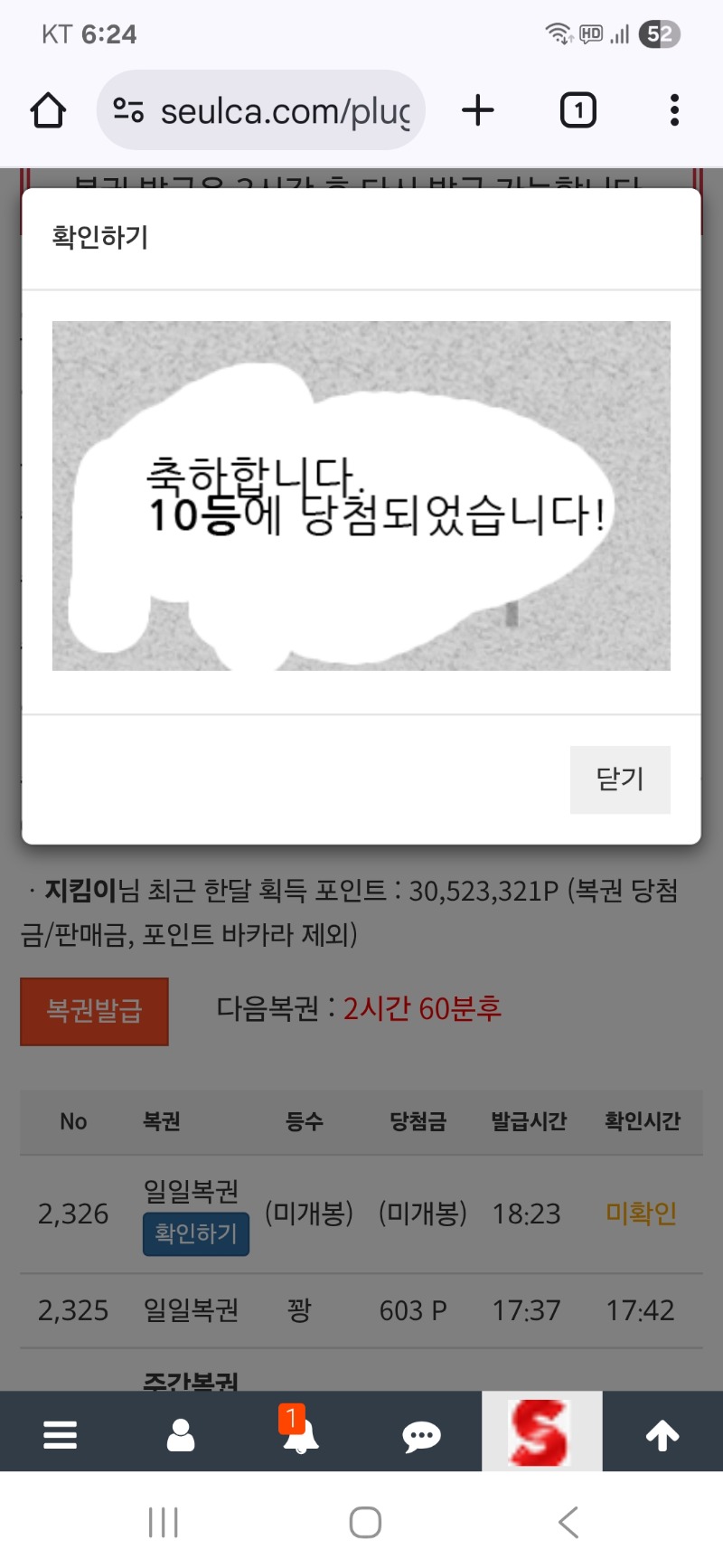 퇴근복권은..10등 ㅋㅋ