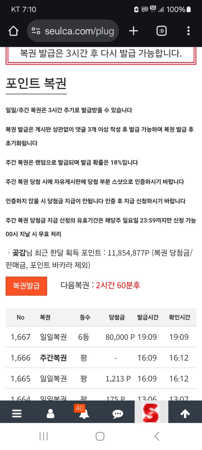 일복 6등