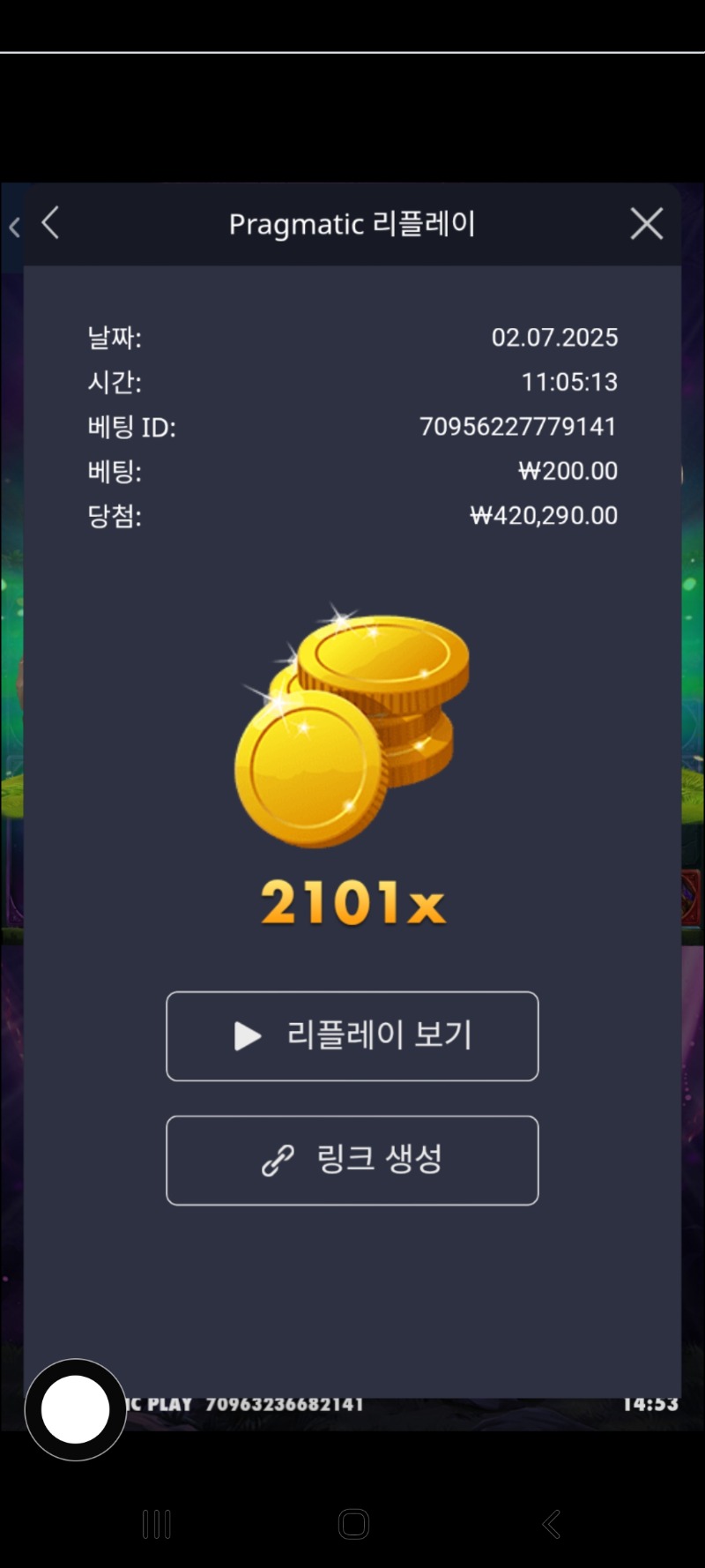 멀린 2101배