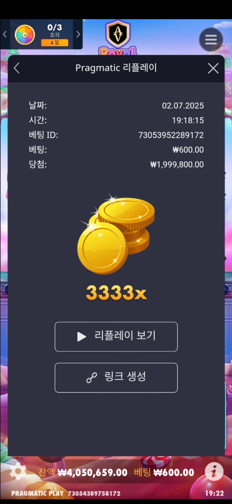 로얄슈천 3333배