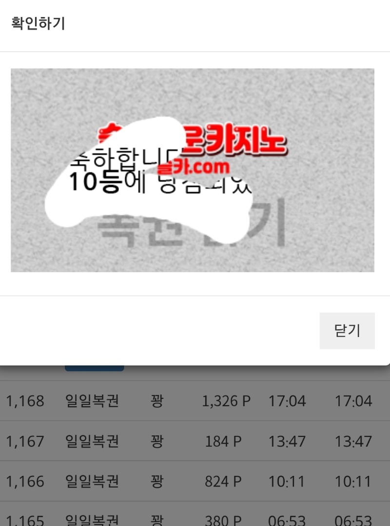 일복 10등 당첨 이네요