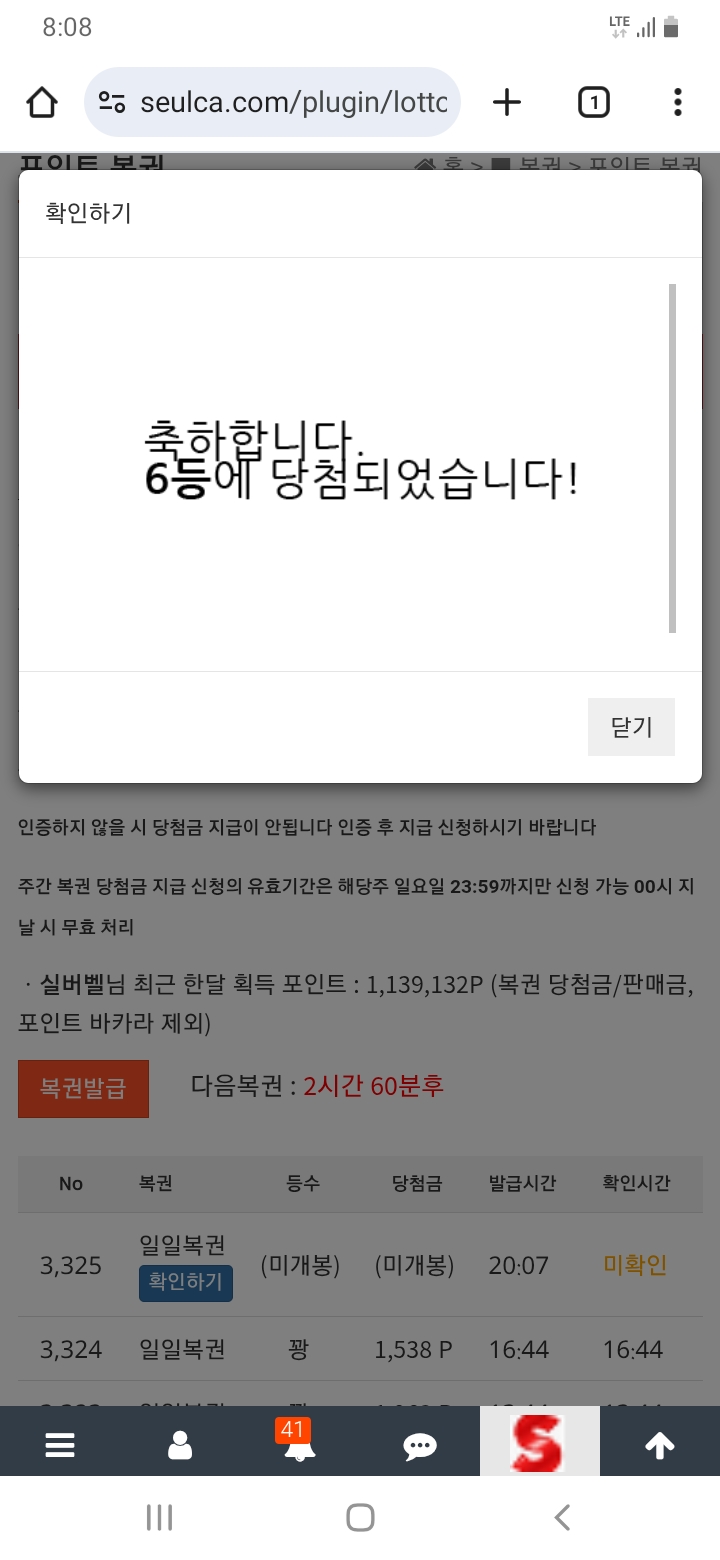 일복이 6등ㅎㅎ