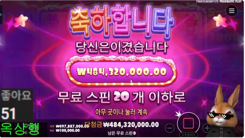 토끼 슈천 4.8억 슈웃~!