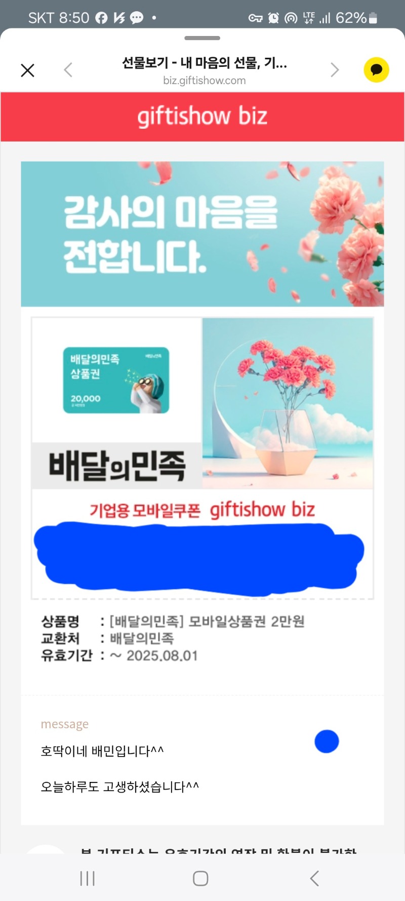 호넷배민쿠폰감사용