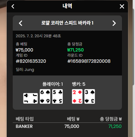 바카라 승!
