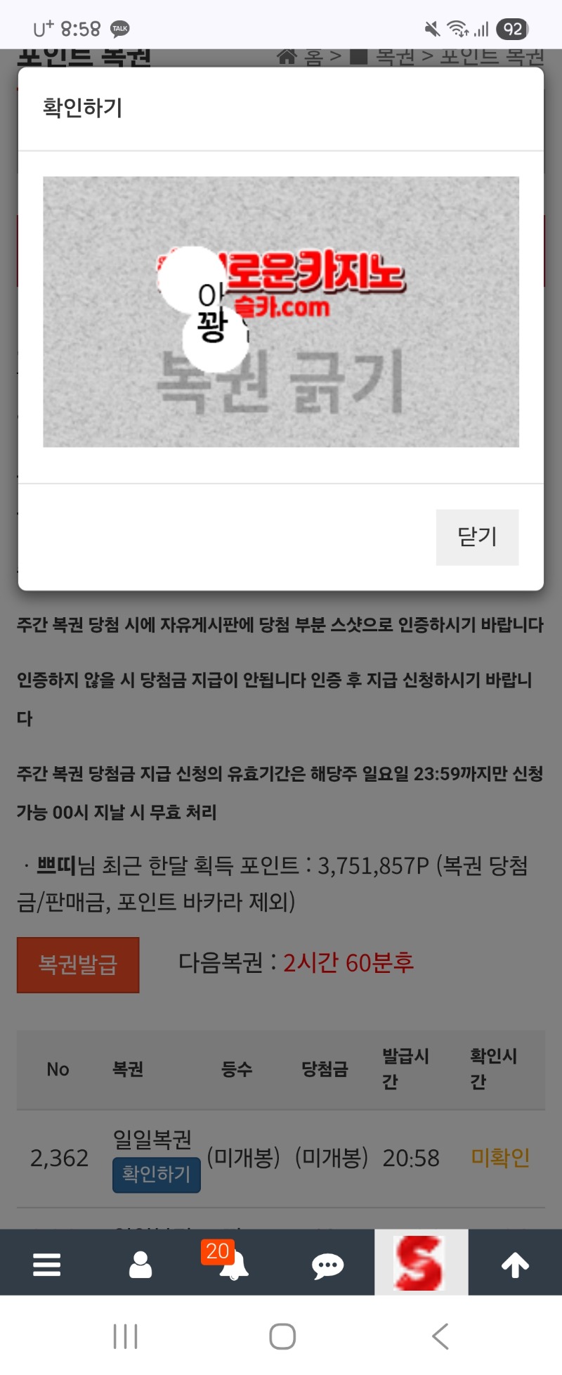 저녁복권~~꽝