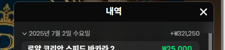 바카라 수익 마감!