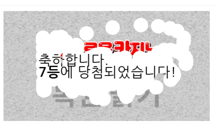 일복 7등 당첨요!