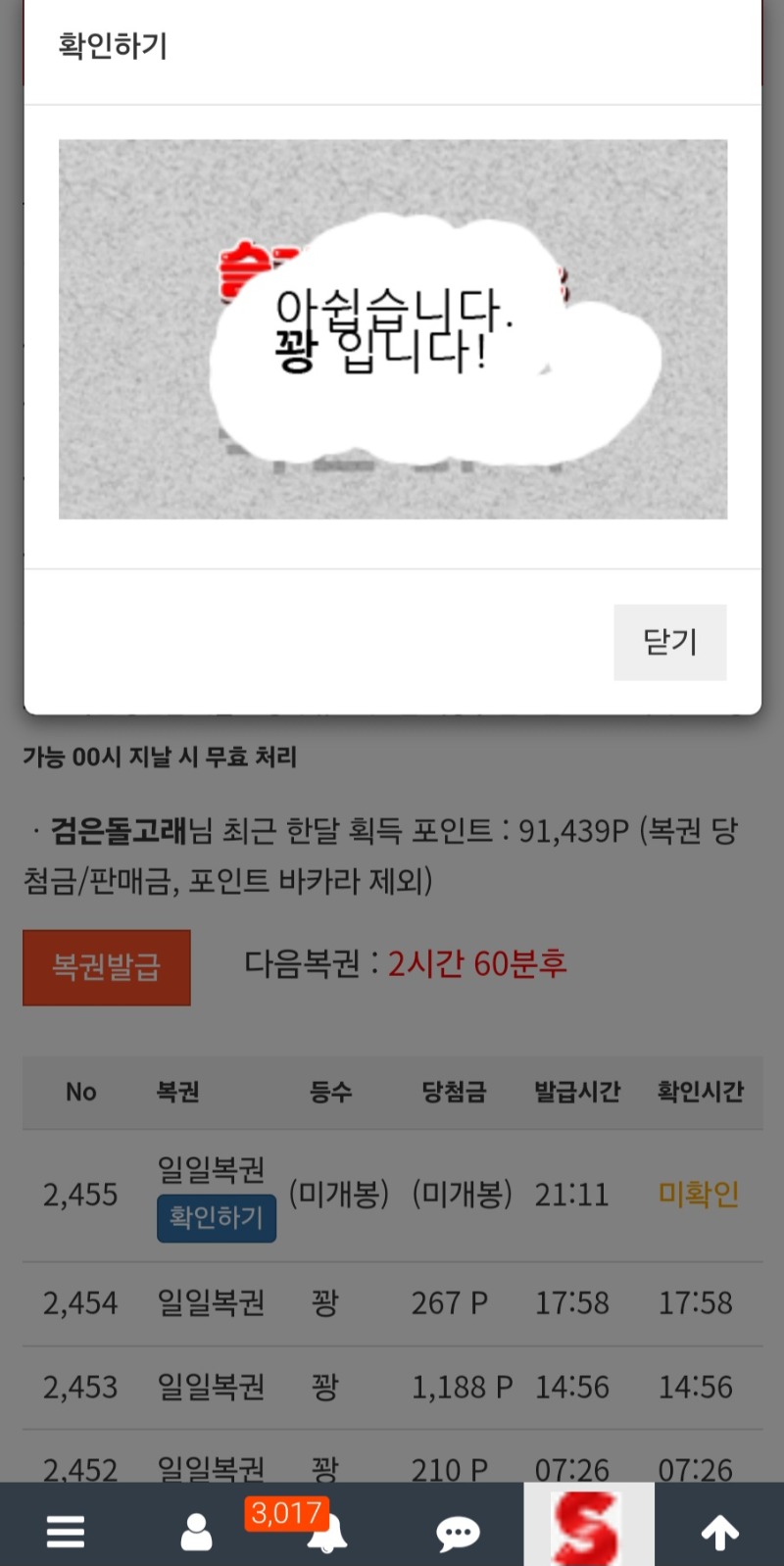 오늘 마지막 복권
